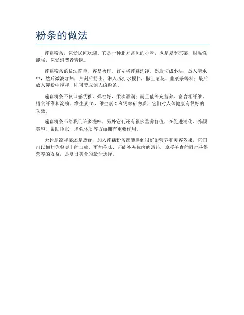 粉条的做法