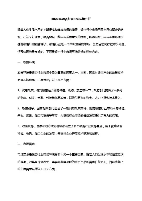 2023年银杏行业市场环境分析