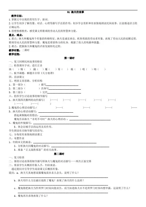 小学四年级语文下册31.渔夫的故事教案