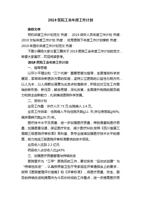 2019医院工会年度工作计划
