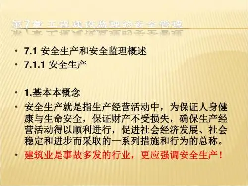 工程建设监理培训课件(ppt 41张PPT)