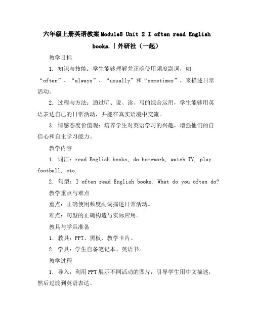 六年级上册英语教案-Module8Unit2IoftenreadEnglishbooks