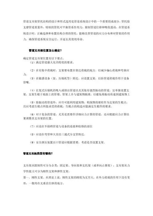 管道支架的选用和设置