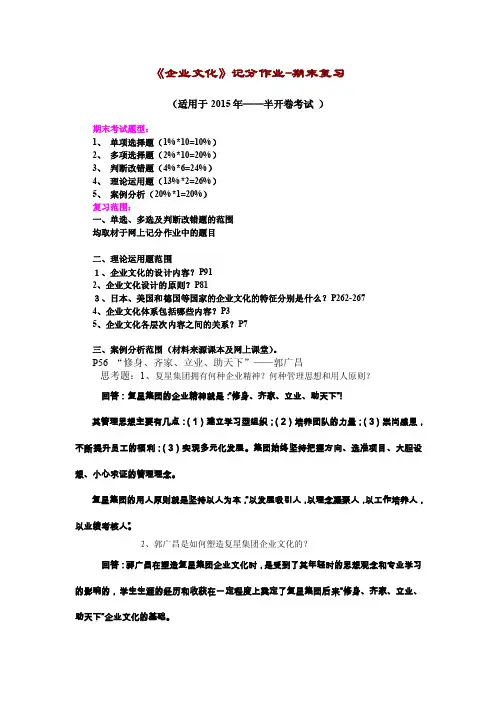 2015《企业文化》记分作业-期末复习
