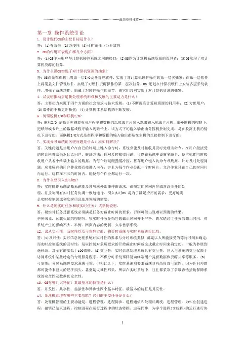 计算机操作系统(第三版_汤小丹等)课后习题答案(1-6章)整理后精编版