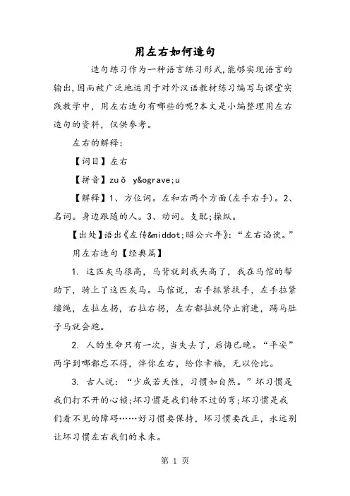 用左右如何造句