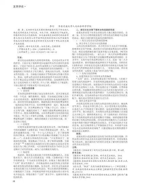 新旧文化交替下的女性悲剧 ——论《金粉世家》与《啼笑姻缘》中