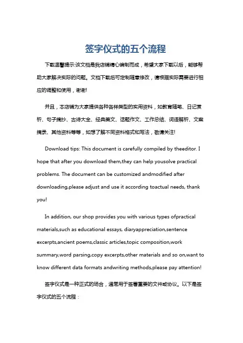 签字仪式的五个流程