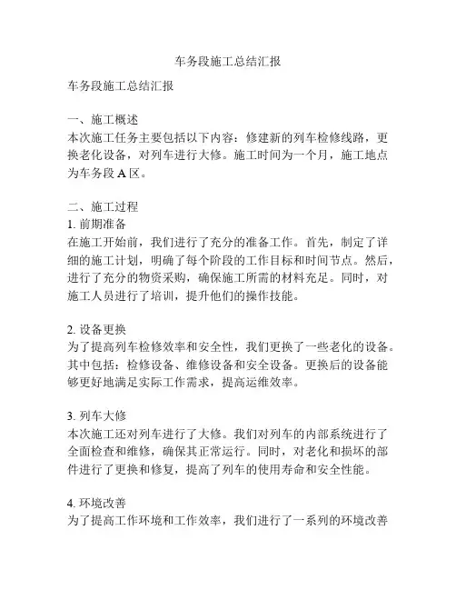 车务段施工总结汇报