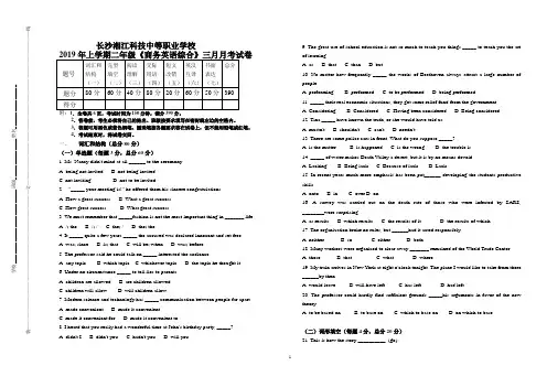 湖南省中职对口升学商务英语类综合试卷九