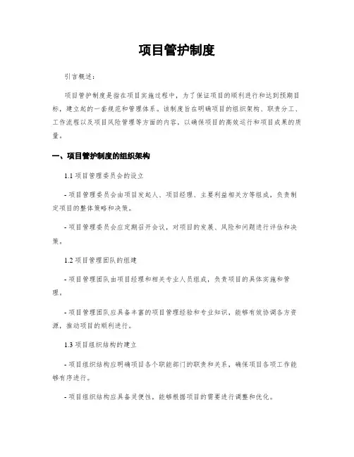 项目管护制度