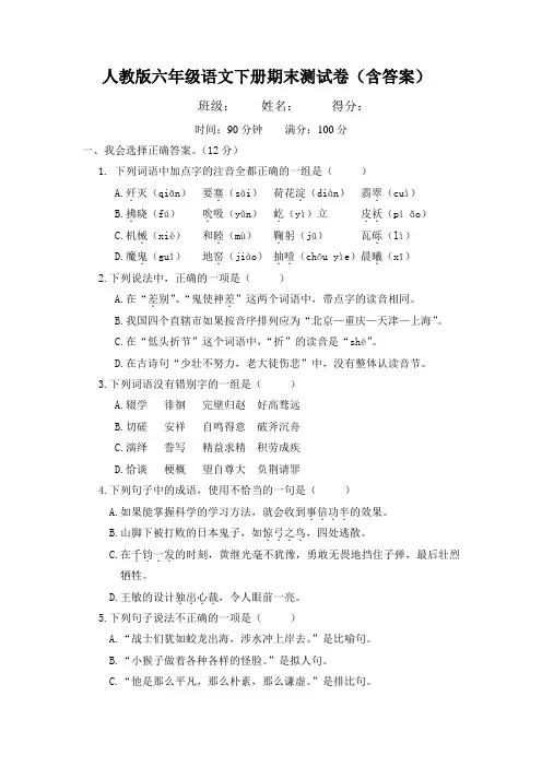 人教版六年级语文下册期末测试卷(含答案)