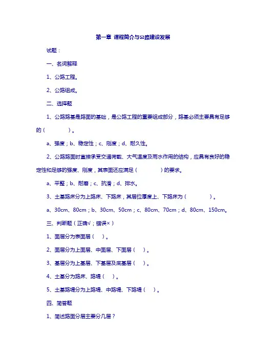 试题及参考答案-《路基路面工程》-路基工程部分讲义