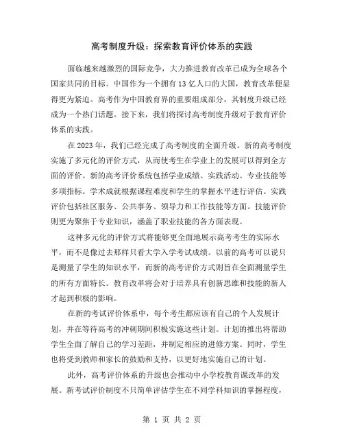 高考制度升级：探索教育评价体系的实践