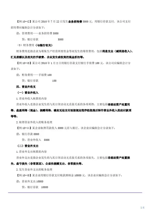 会计基础教程第10章06(可编辑修改word版)