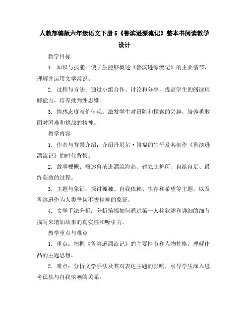 人教部编版六年级语文下册14文言文两则学弈(教案)