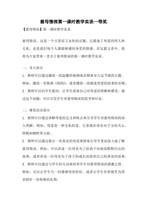 慈母情深第一课时教学实录一等奖