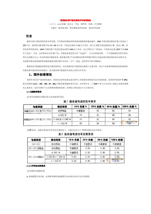 服务器节能及能效评价标准概述