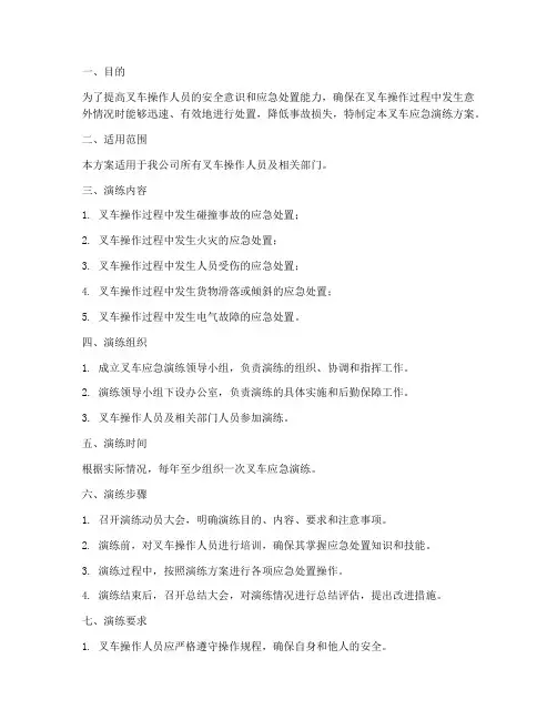 叉车应急演练方案百度文库