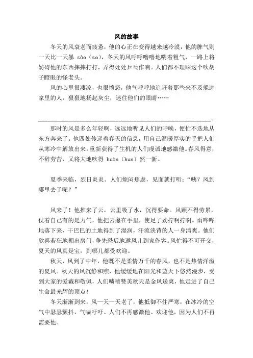 《风的故事》阅读及答案