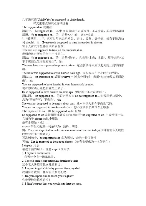 九年级英语Unit10 课文重难点知识点详细讲解