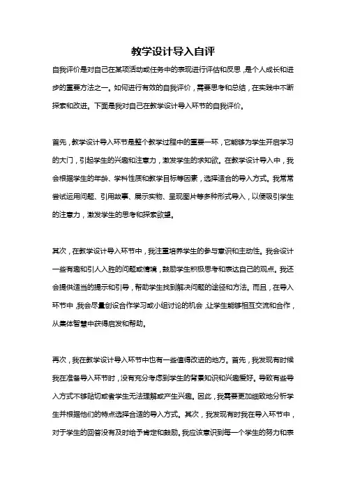 教学设计导入自评