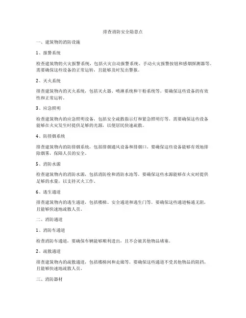 排查消防安全隐患点