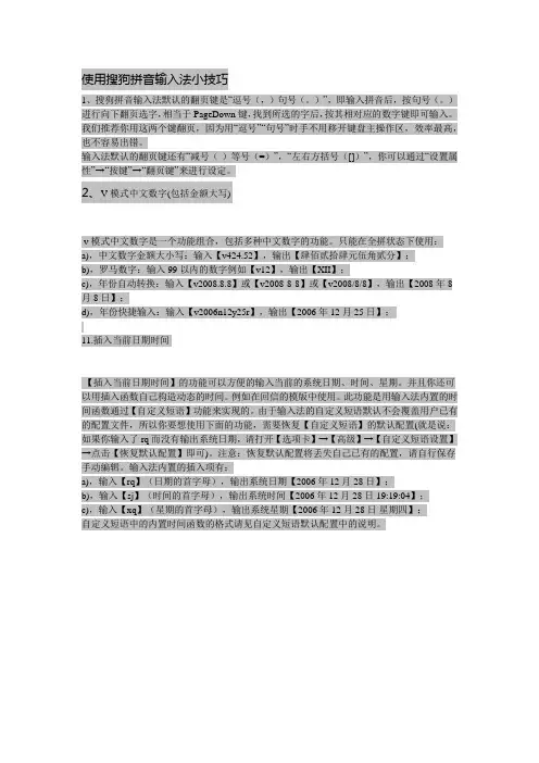 使用搜狗拼音输入法小技巧