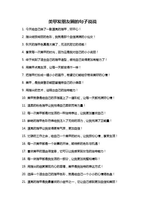 美甲发朋友圈的句子说说