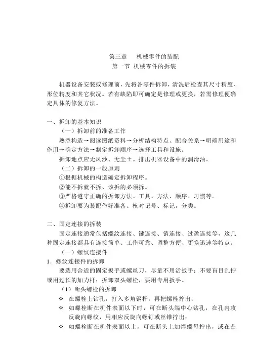 机械零件的装配
