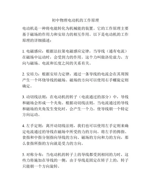 初中物理电动机的工作原理
