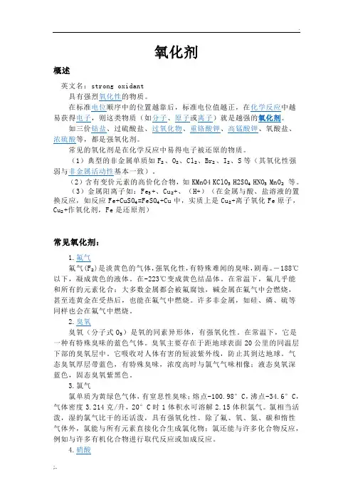 常见氧化剂及氧化性排序