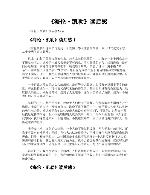 《海伦·凯勒》读后感