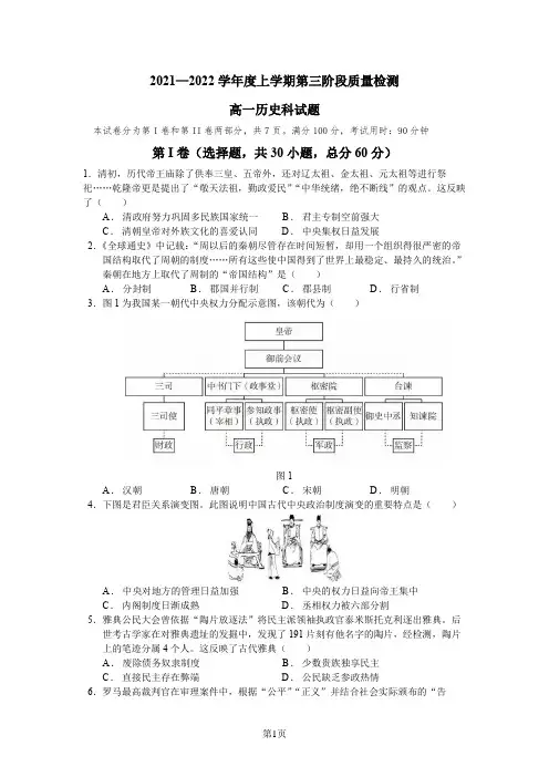 2021—2022学年度上学期第三阶段质量检测高一历史科试题