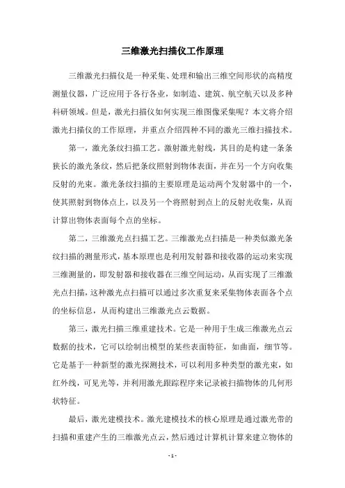 三维激光扫描仪工作原理