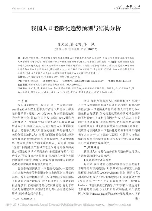 我国人口老龄化趋势预测与结构分析——基于非参数自回归模型