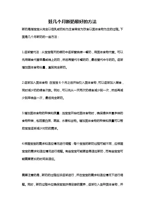 娃几个月断奶最好的方法