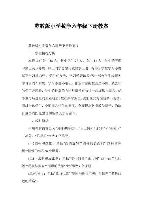苏教版小学数学六年级下册教案