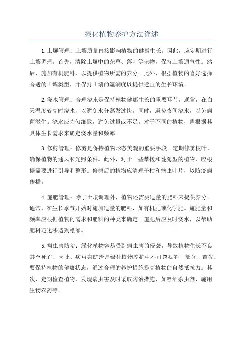 绿化植物养护方法详述