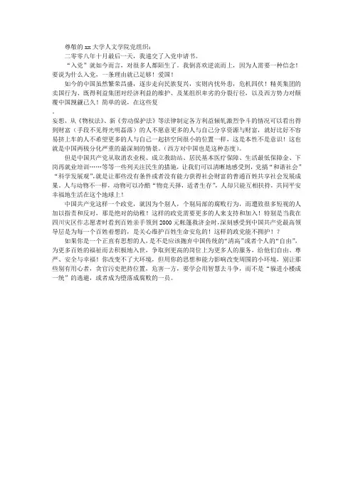 2008年最新大学生入党申请书