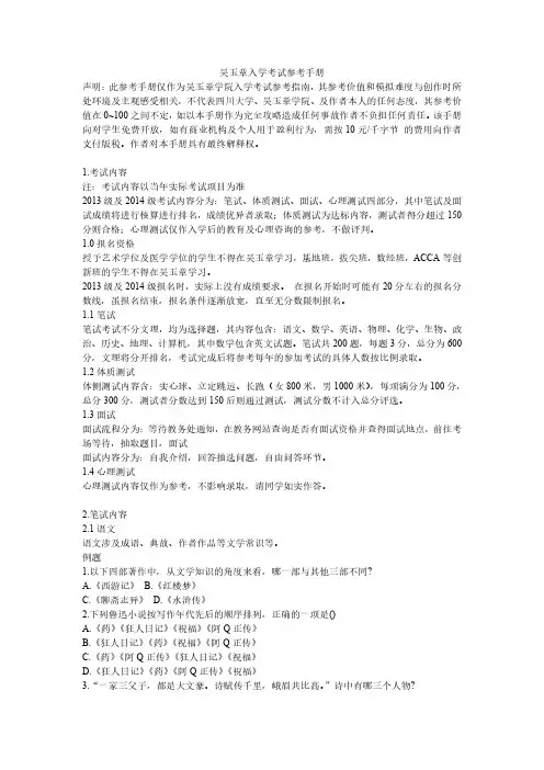 吴玉章入学考试参考手册1.0版