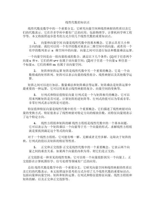 线性代数的知识点