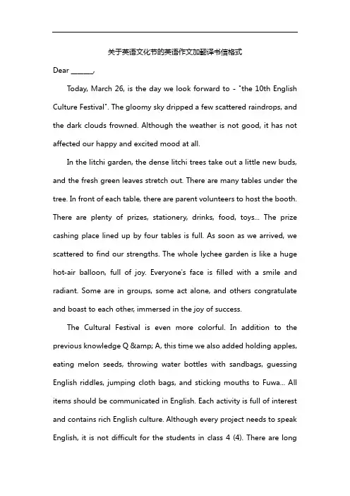 关于英语文化节的英语作文加翻译书信格式