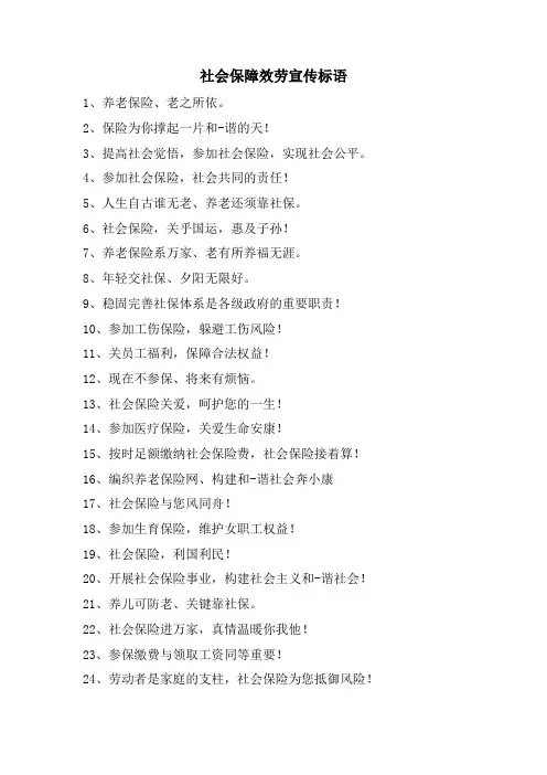 社会保障服务宣传标语