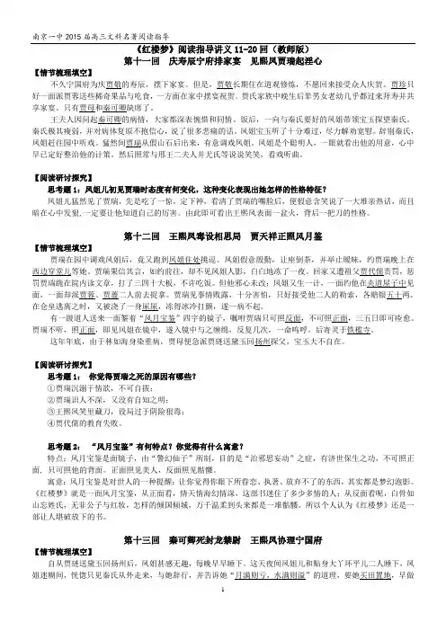 红楼梦阅读讲义11-20