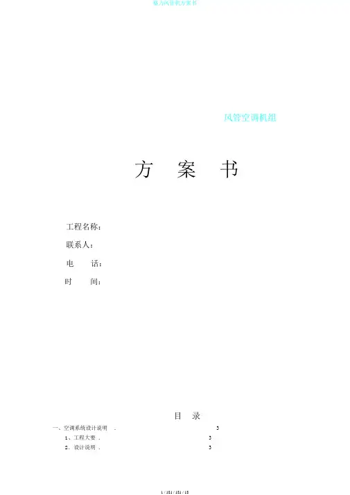 格力风管机方案书