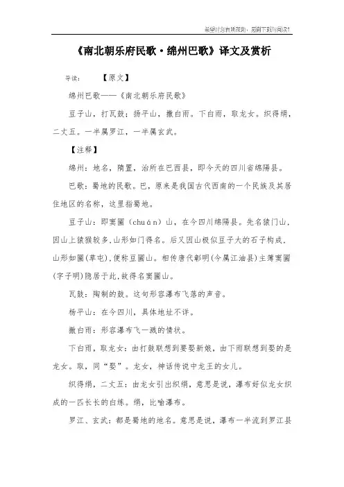 《南北朝乐府民歌·绵州巴歌》译文及赏析
