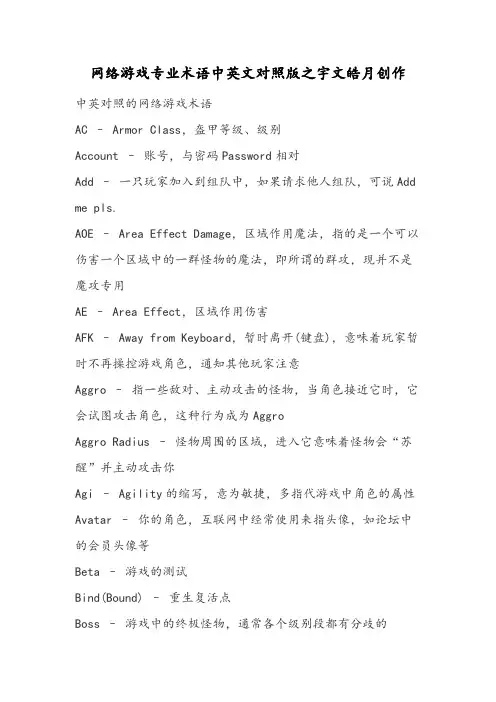网络游戏专业术语中英文对照版
