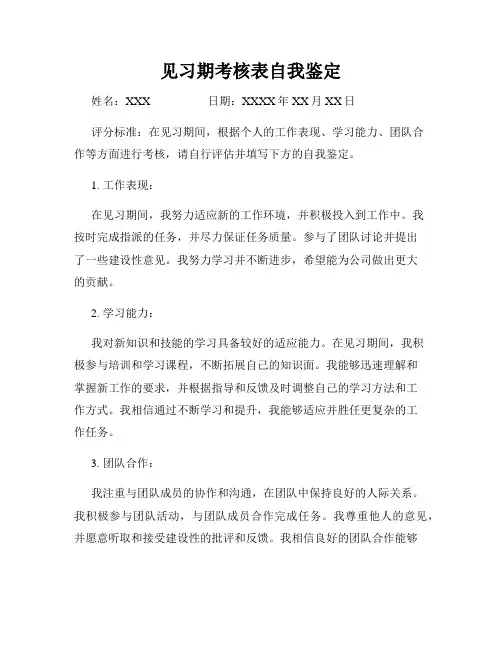 见习期考核表自我鉴定