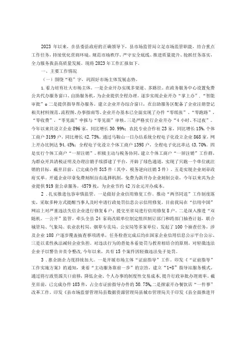 县市场监督管理局2023年工作总结